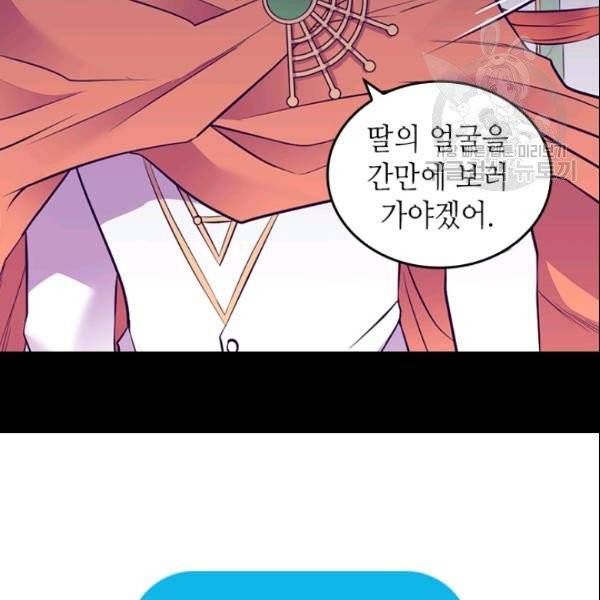 왕의 딸로 태어났다고 합니다 시즌4 91화 111