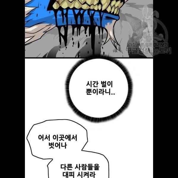 트롤트랩 2부 38화 6