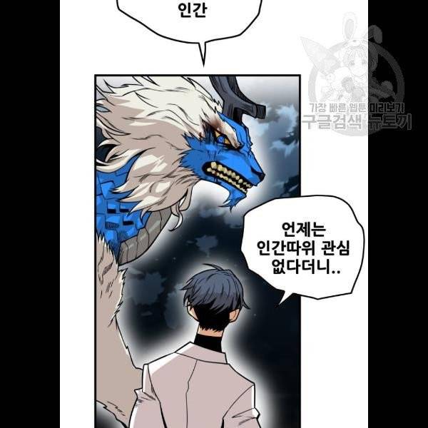 트롤트랩 2부 38화 7