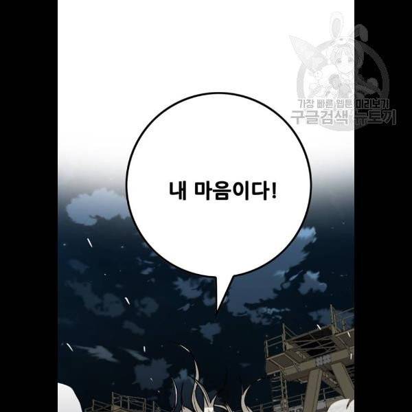 트롤트랩 2부 38화 10