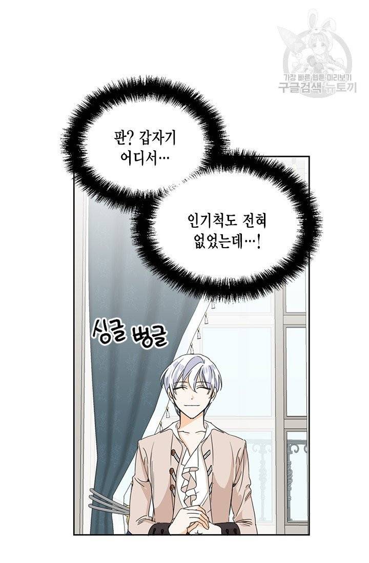 시한부 악녀의 해피엔딩 32화 3