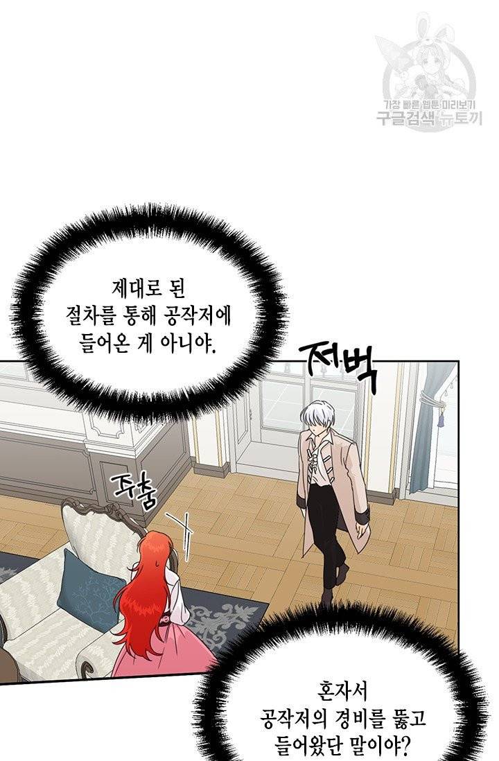 시한부 악녀의 해피엔딩 32화 4