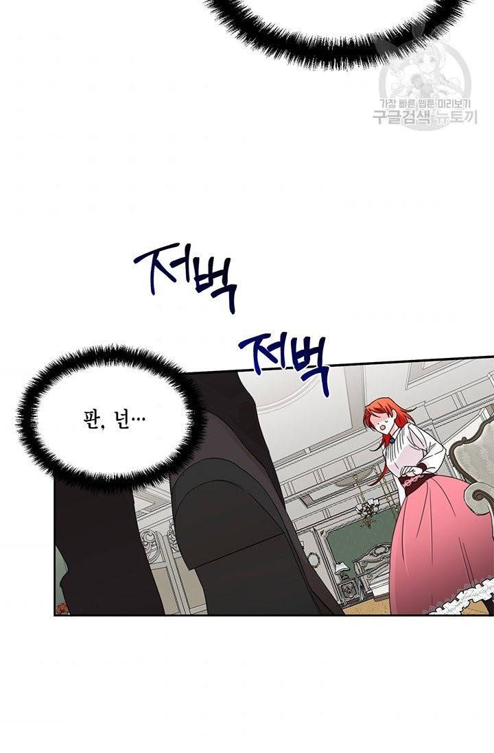 시한부 악녀의 해피엔딩 32화 5