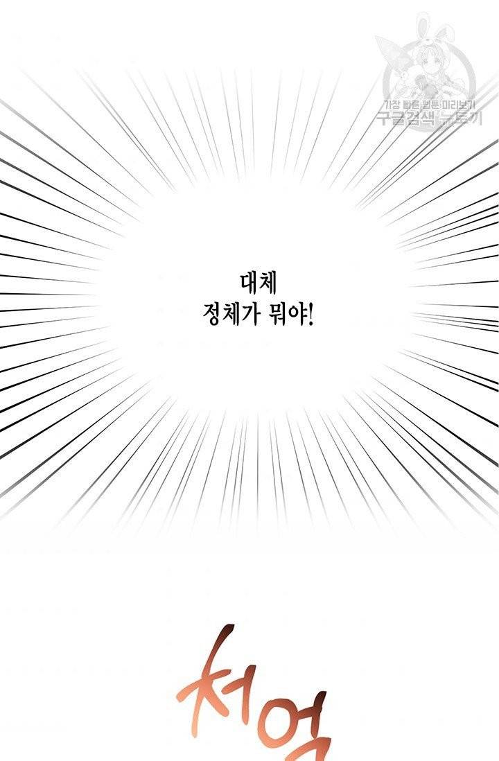 시한부 악녀의 해피엔딩 32화 6