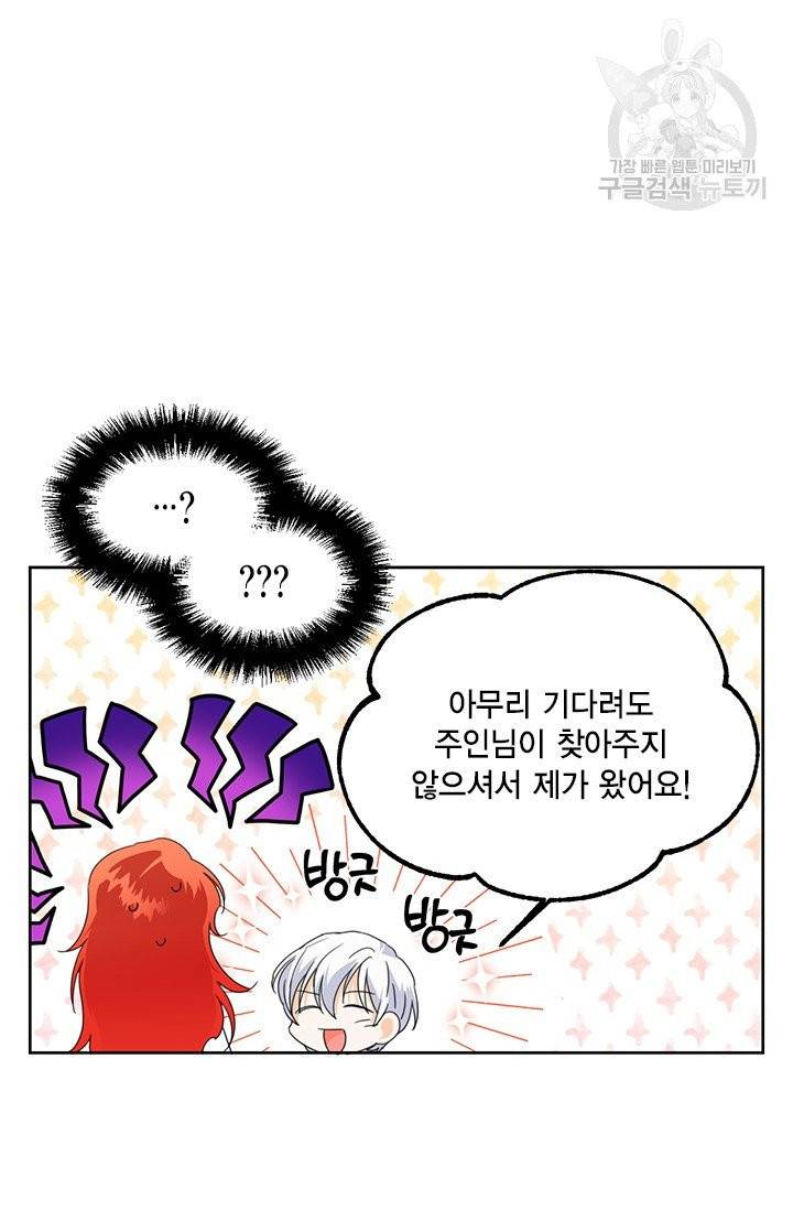 시한부 악녀의 해피엔딩 32화 12