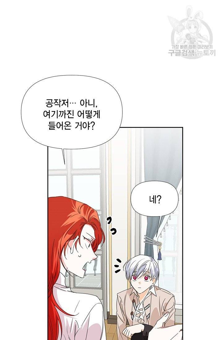 시한부 악녀의 해피엔딩 32화 13