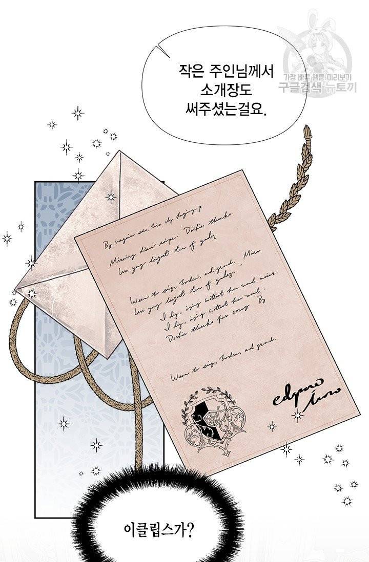 시한부 악녀의 해피엔딩 32화 15