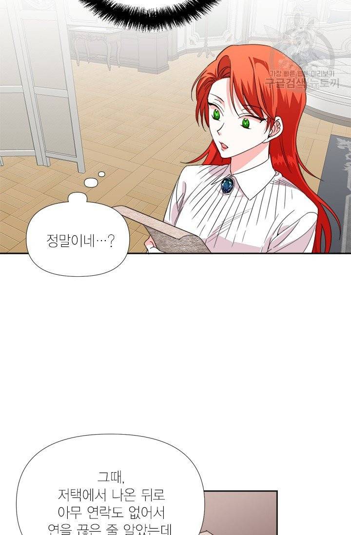 시한부 악녀의 해피엔딩 32화 16