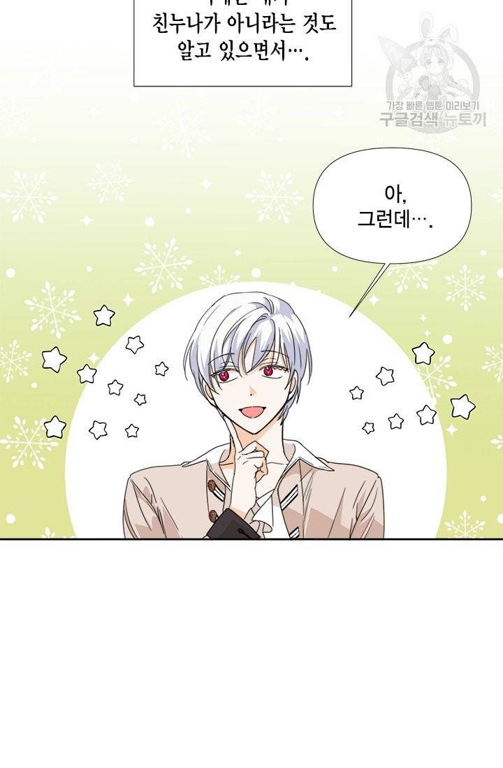 시한부 악녀의 해피엔딩 32화 18