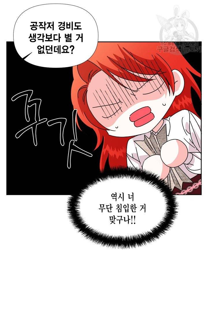 시한부 악녀의 해피엔딩 32화 19