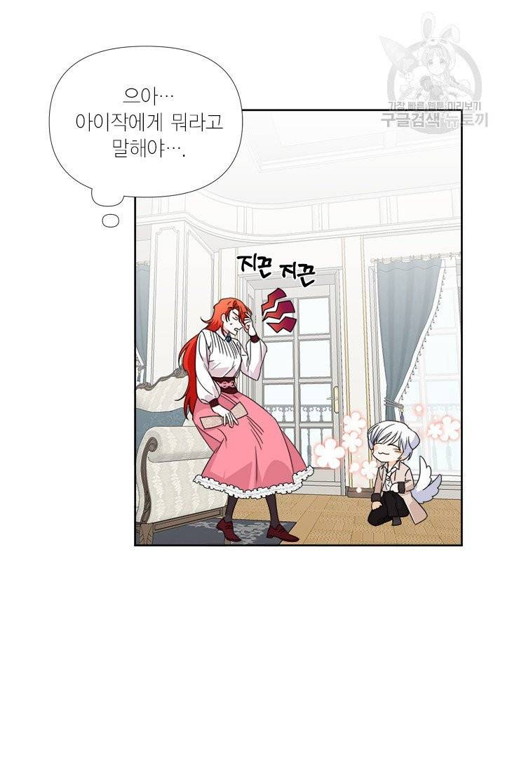 시한부 악녀의 해피엔딩 32화 20