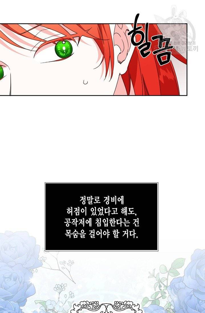 시한부 악녀의 해피엔딩 32화 21
