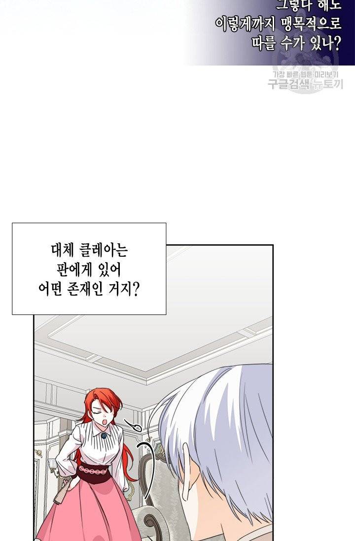 시한부 악녀의 해피엔딩 32화 23