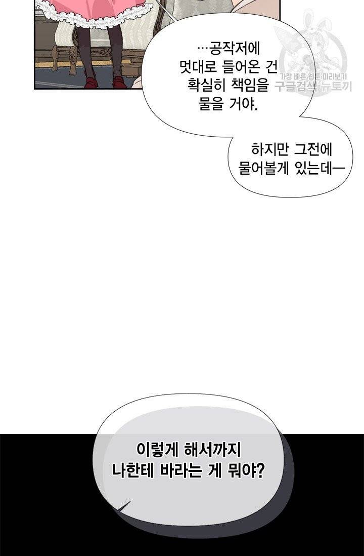 시한부 악녀의 해피엔딩 32화 24