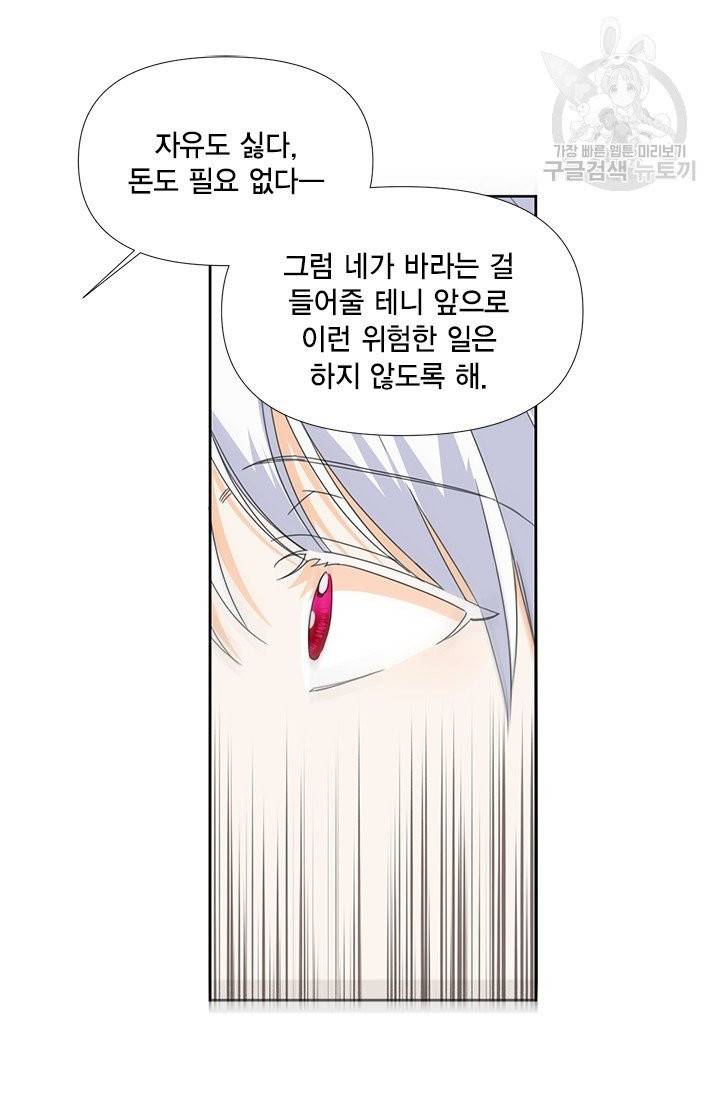 시한부 악녀의 해피엔딩 32화 26