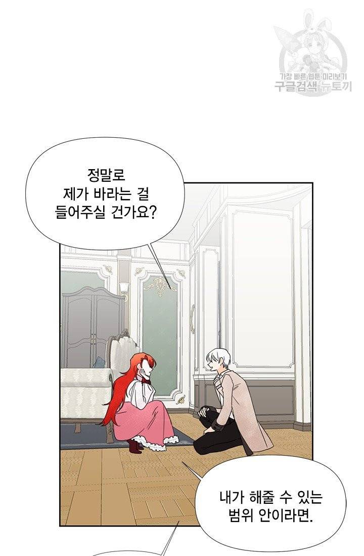 시한부 악녀의 해피엔딩 32화 27