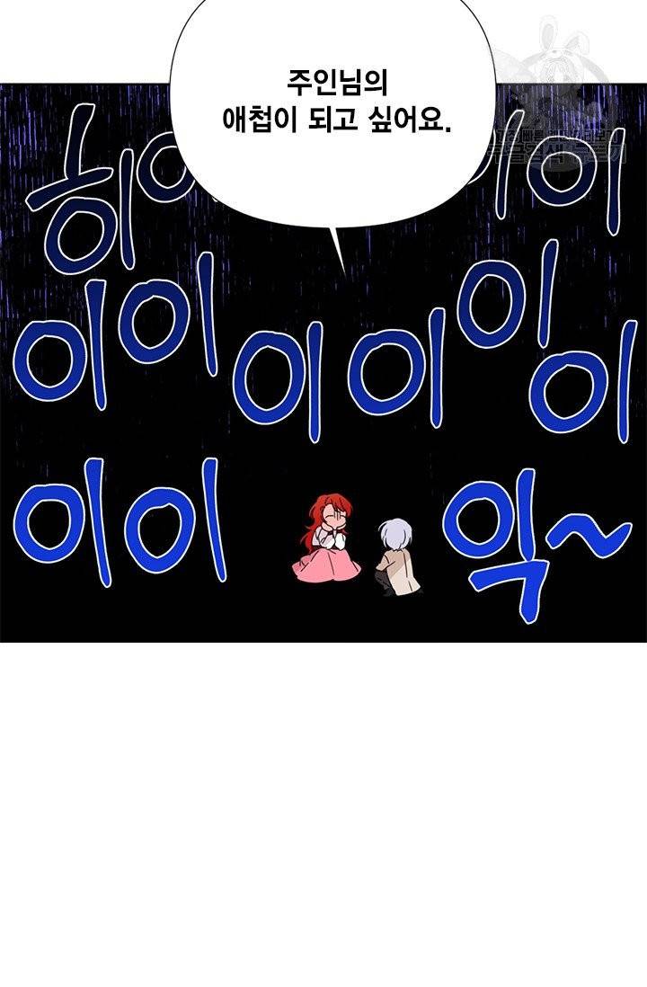 시한부 악녀의 해피엔딩 32화 30