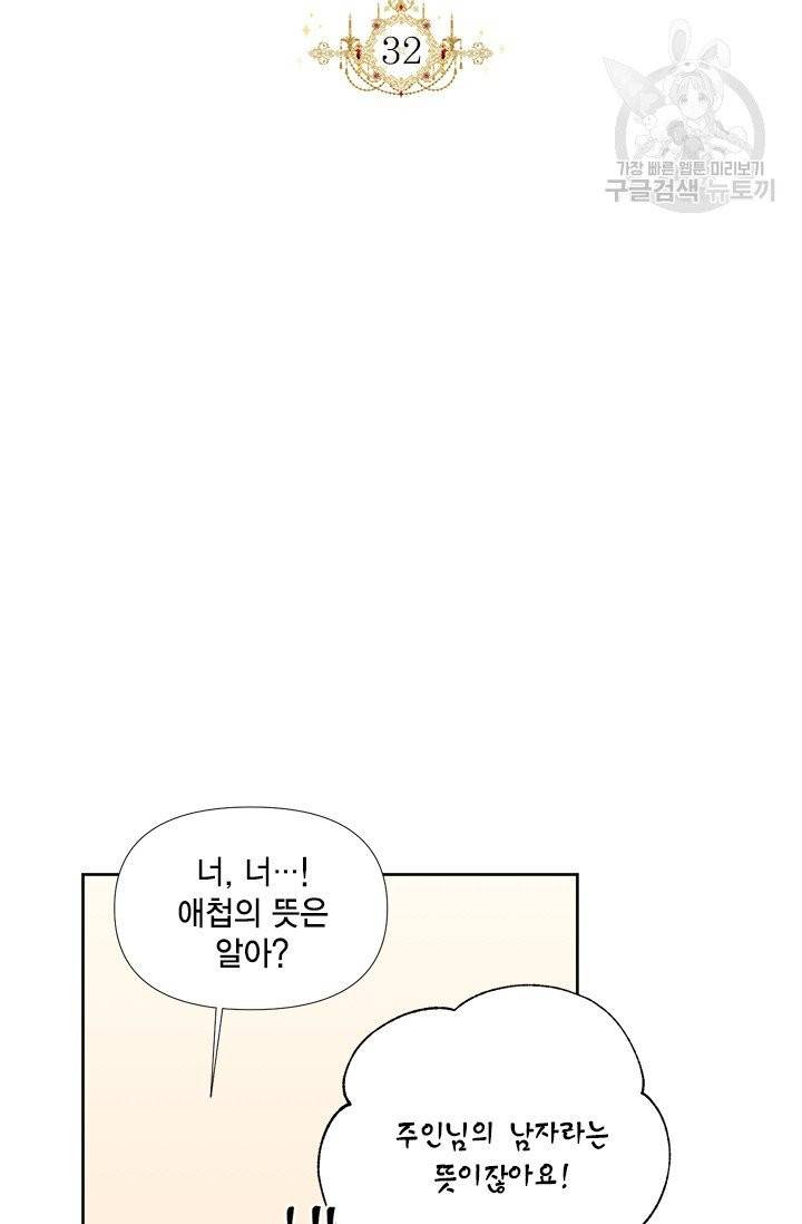시한부 악녀의 해피엔딩 32화 32