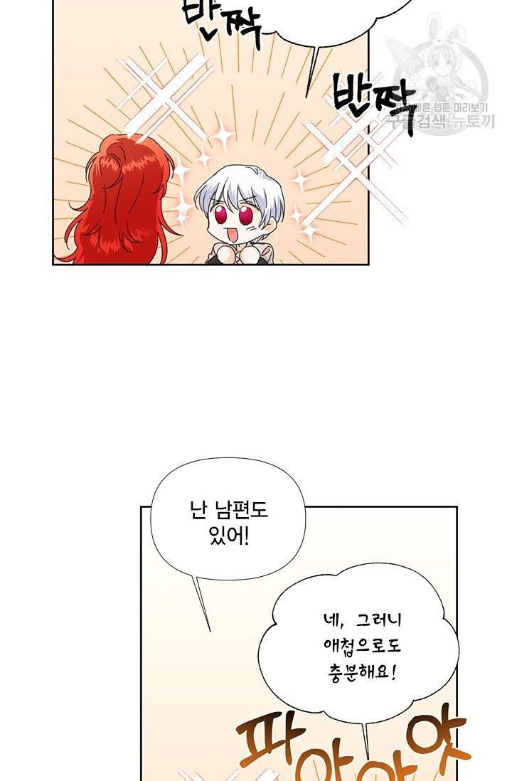 시한부 악녀의 해피엔딩 32화 33