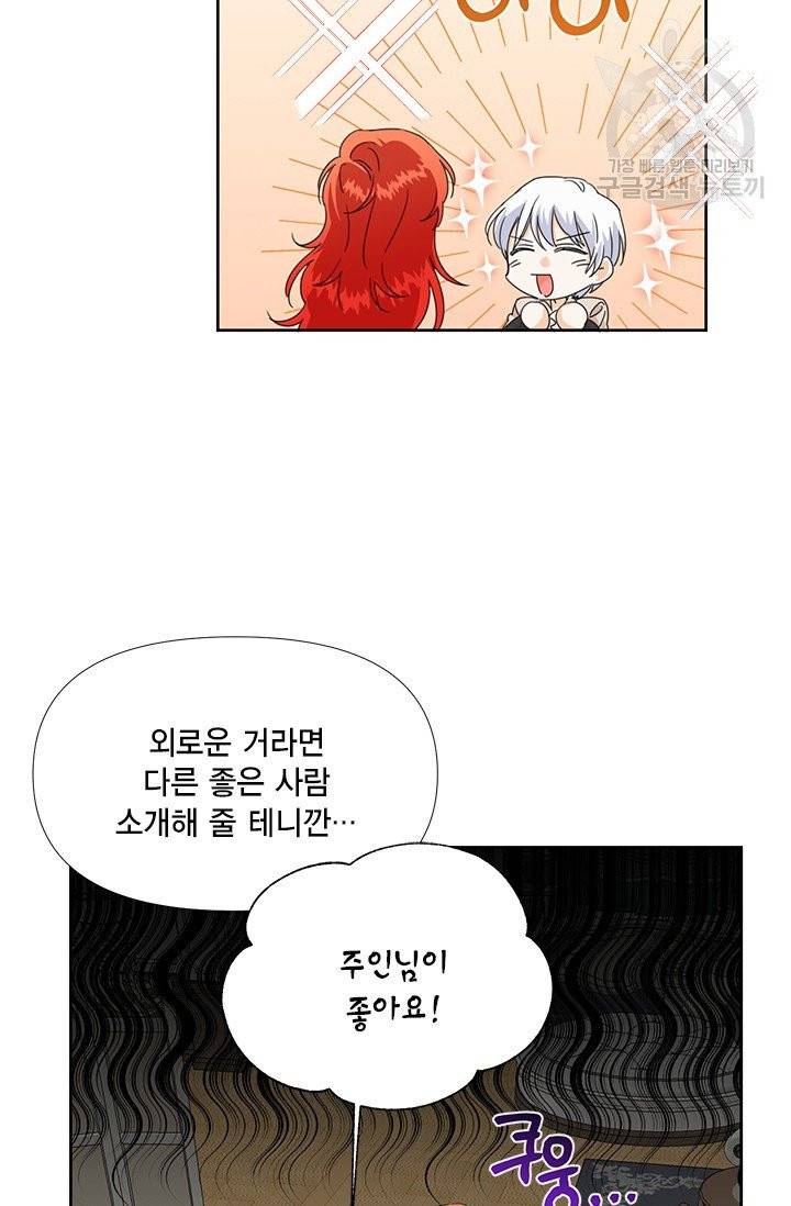 시한부 악녀의 해피엔딩 32화 34