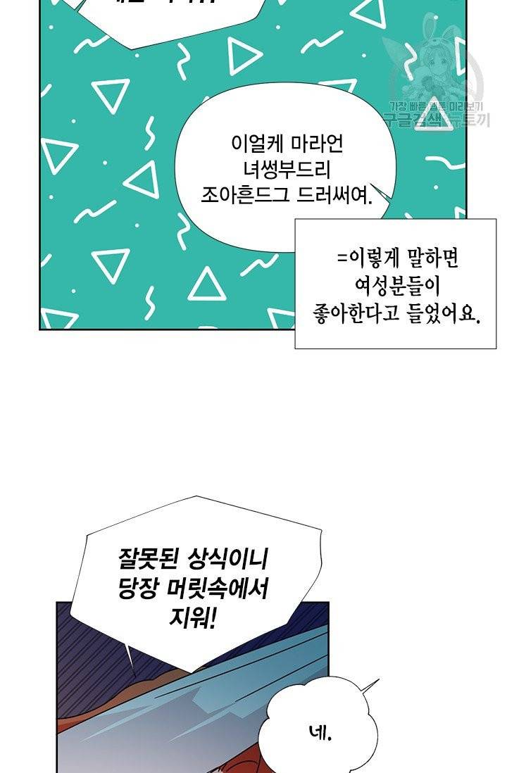 시한부 악녀의 해피엔딩 32화 37