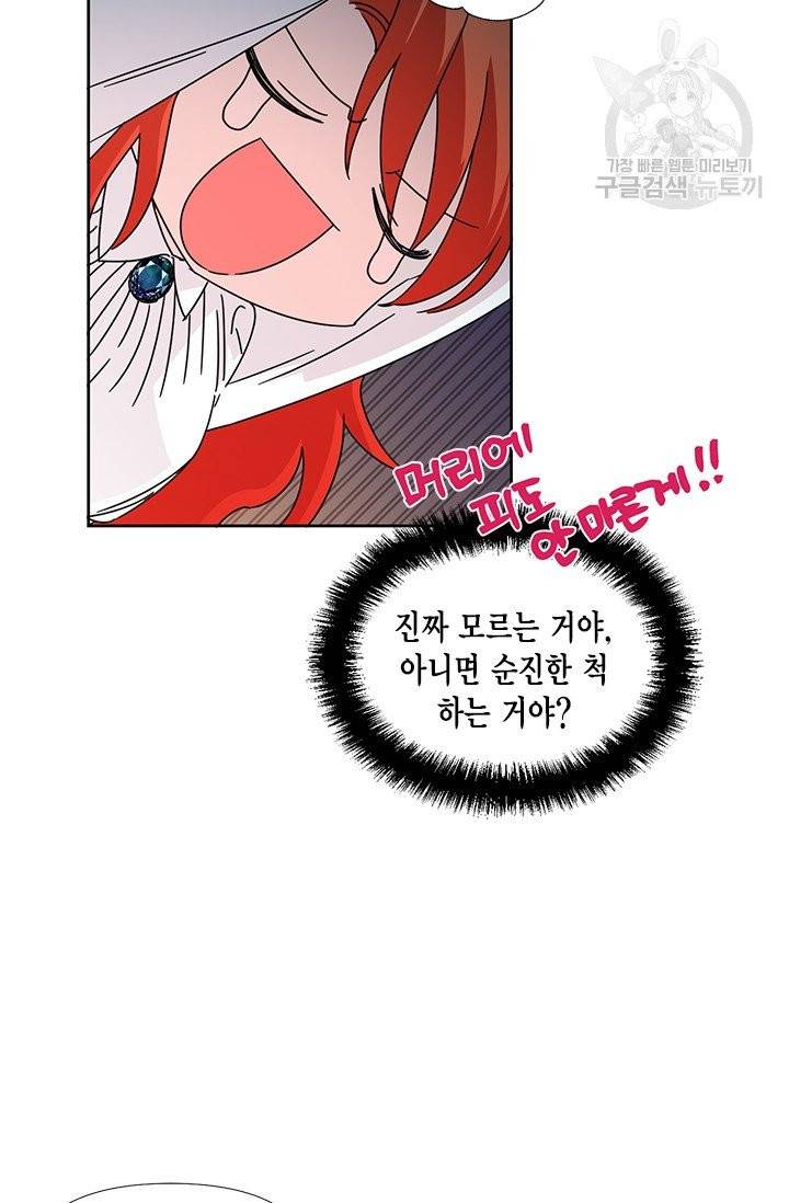 시한부 악녀의 해피엔딩 32화 38