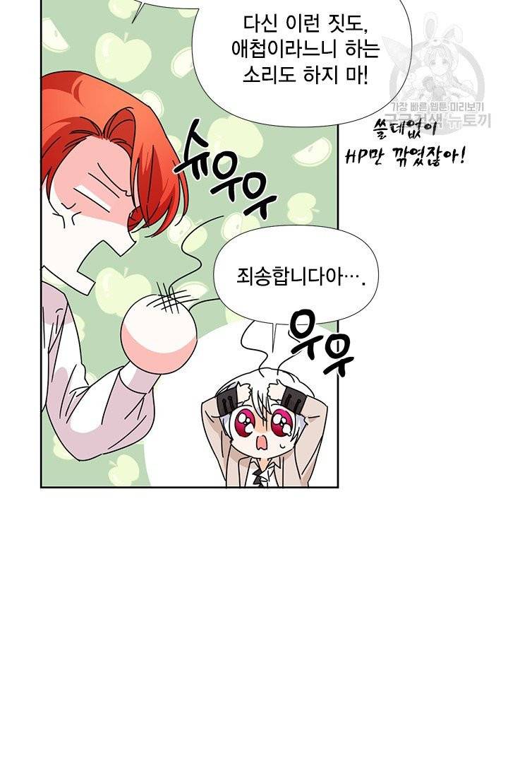 시한부 악녀의 해피엔딩 32화 44