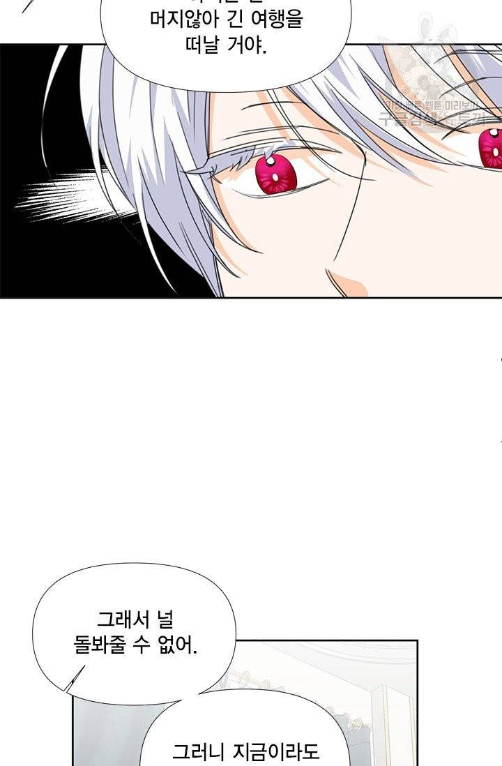 시한부 악녀의 해피엔딩 32화 47