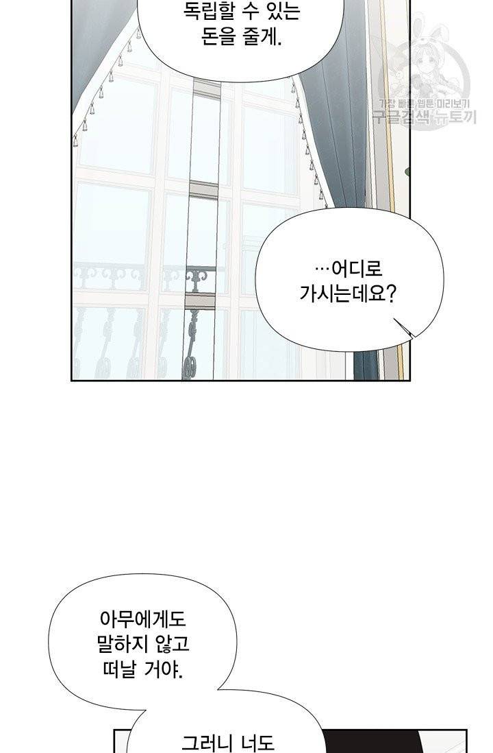 시한부 악녀의 해피엔딩 32화 48
