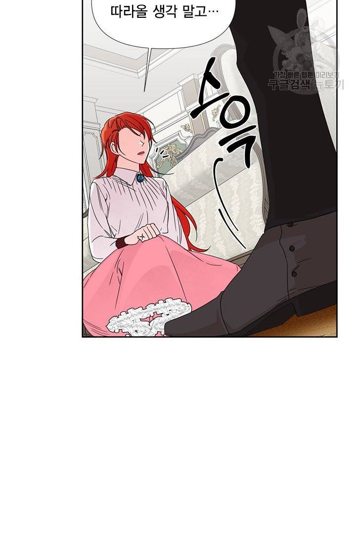 시한부 악녀의 해피엔딩 32화 49