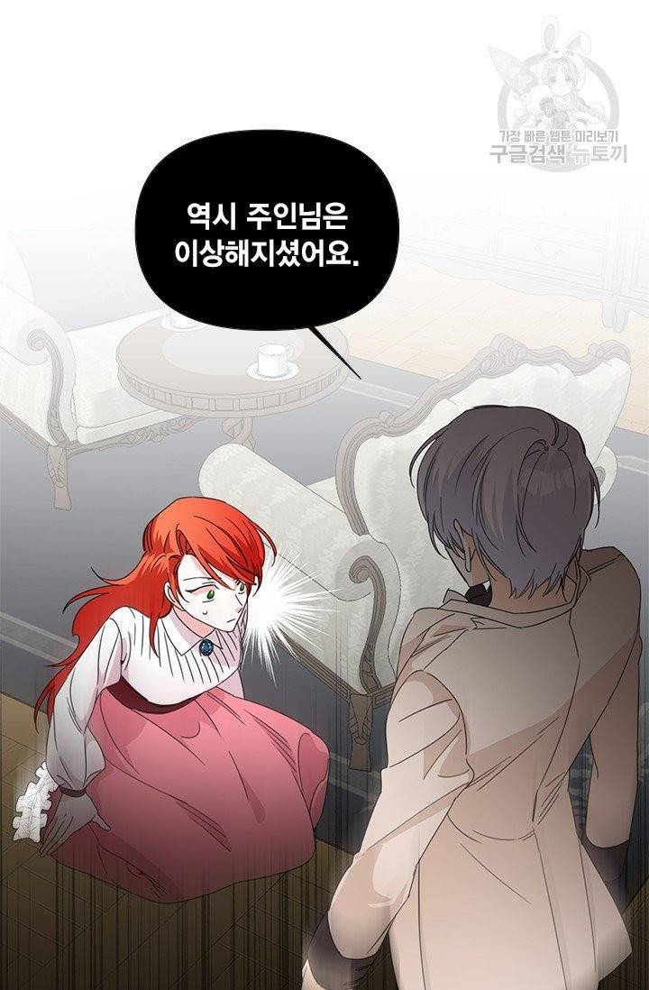 시한부 악녀의 해피엔딩 32화 50
