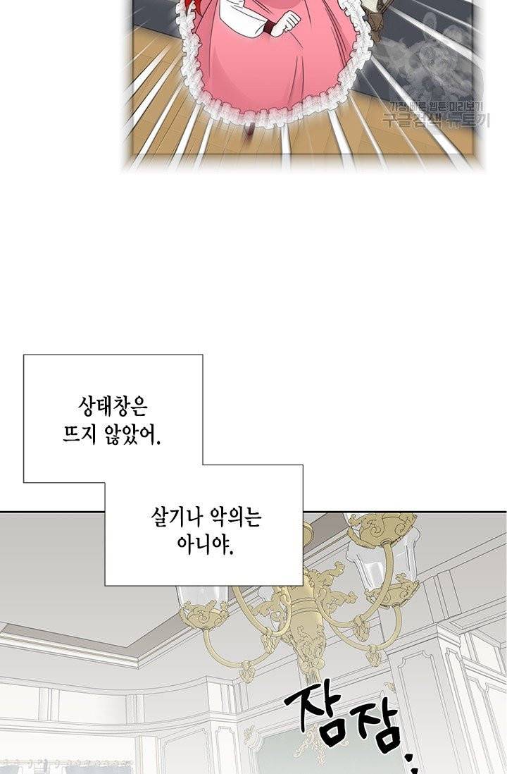 시한부 악녀의 해피엔딩 32화 53