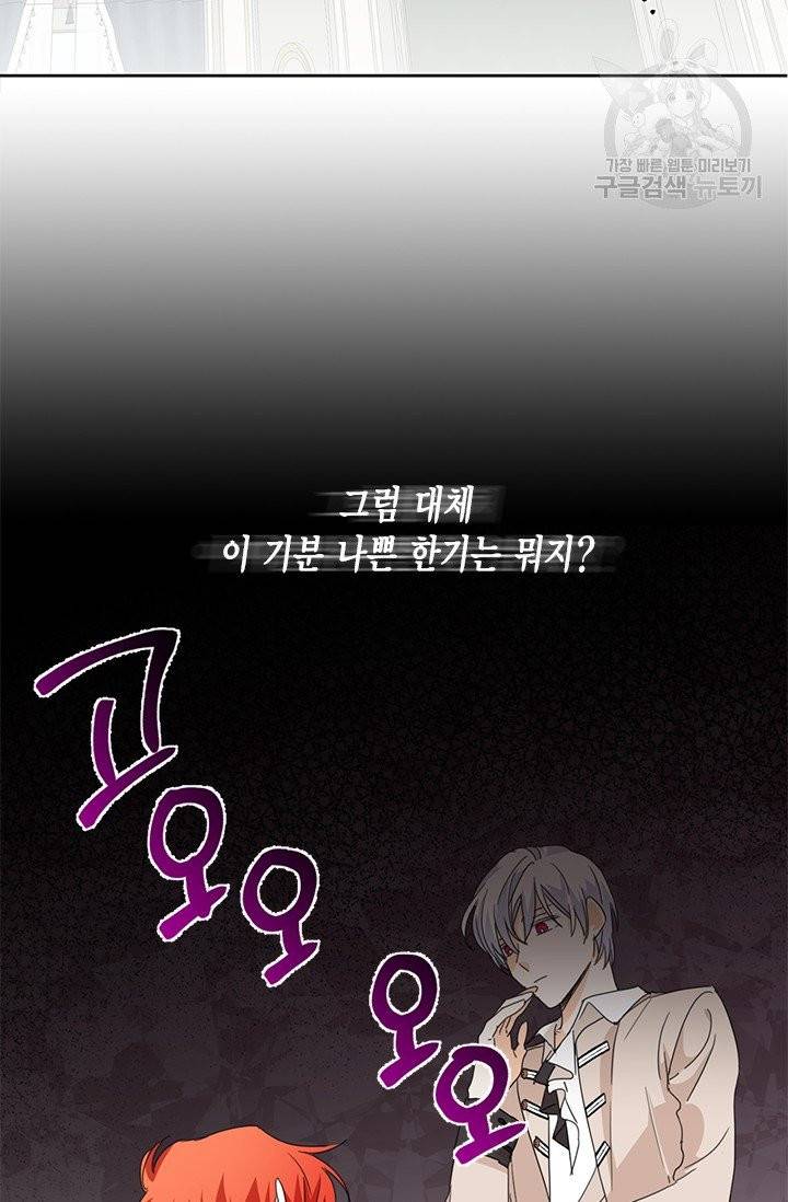 시한부 악녀의 해피엔딩 32화 54