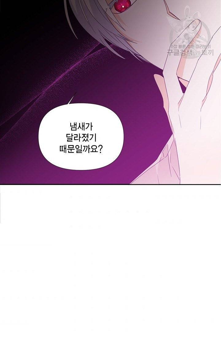 시한부 악녀의 해피엔딩 32화 56