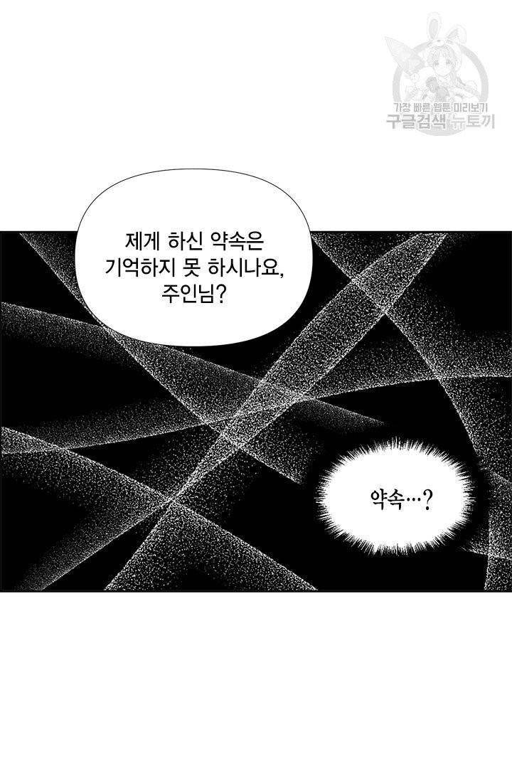 시한부 악녀의 해피엔딩 32화 60