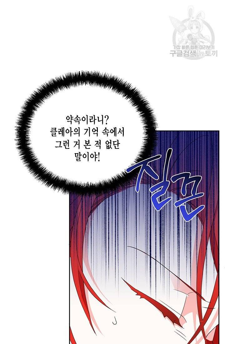 시한부 악녀의 해피엔딩 32화 61