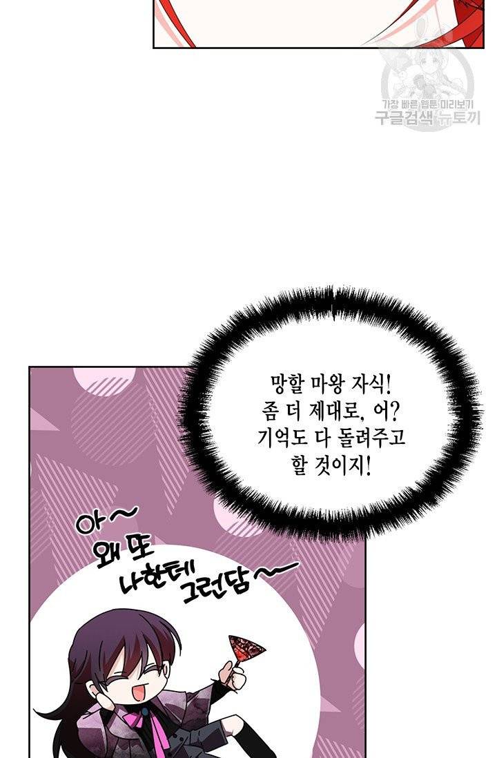 시한부 악녀의 해피엔딩 32화 62