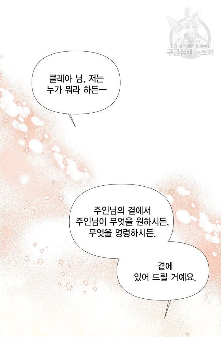 시한부 악녀의 해피엔딩 32화 68