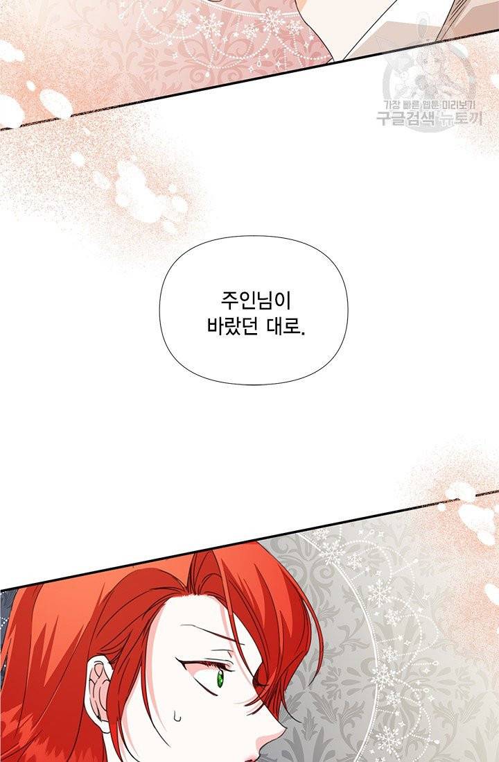 시한부 악녀의 해피엔딩 32화 70