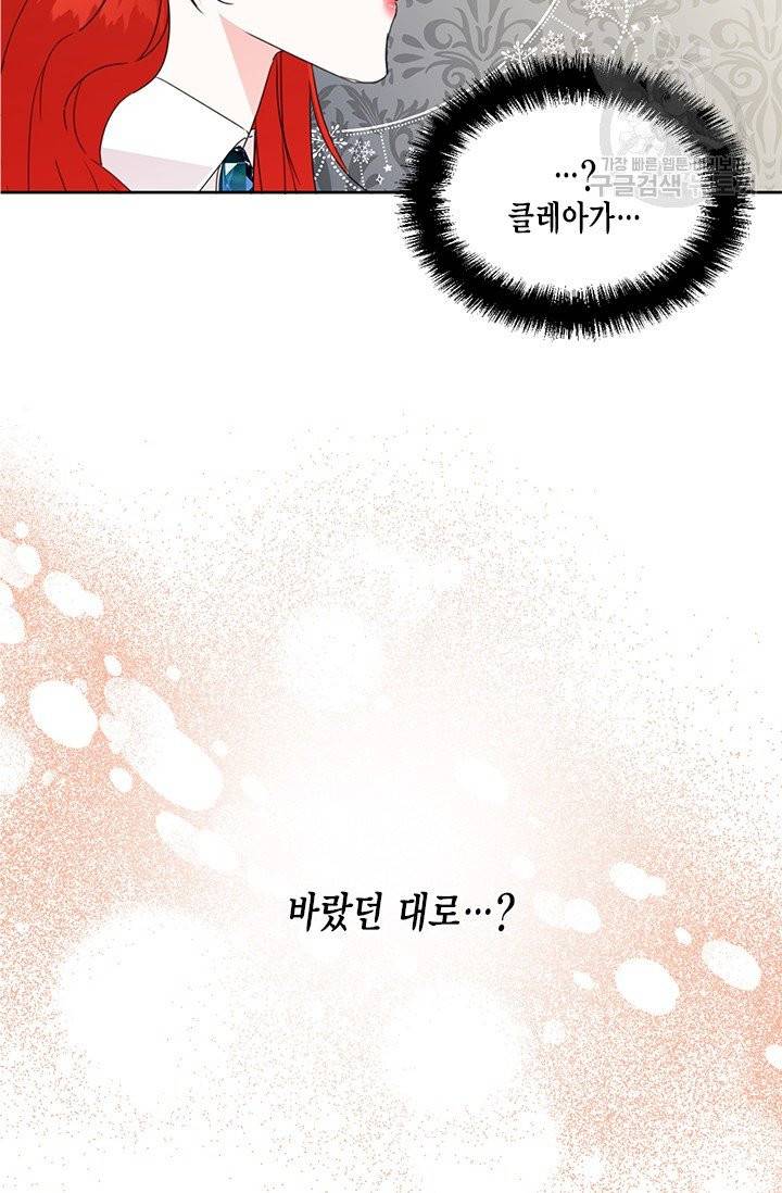 시한부 악녀의 해피엔딩 32화 71