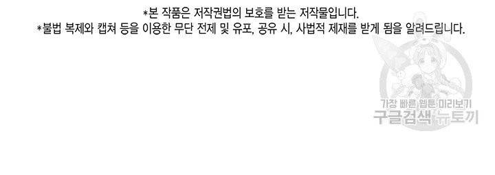 시한부 악녀의 해피엔딩 32화 73