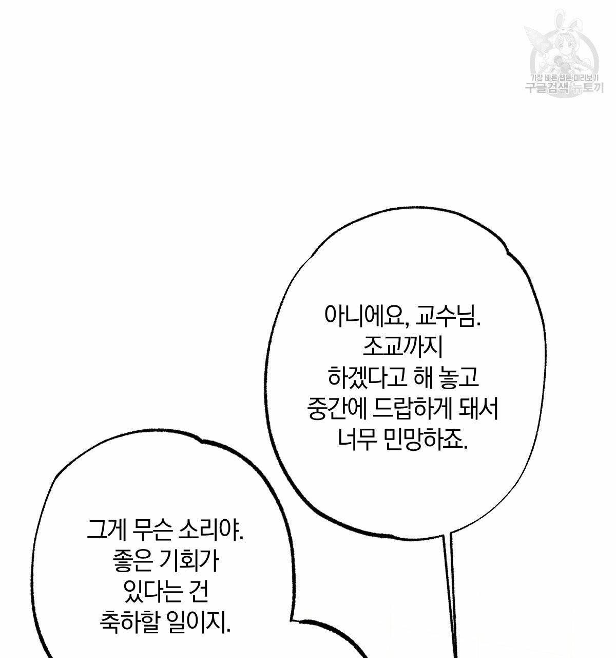 시맨틱 에러 25화 8