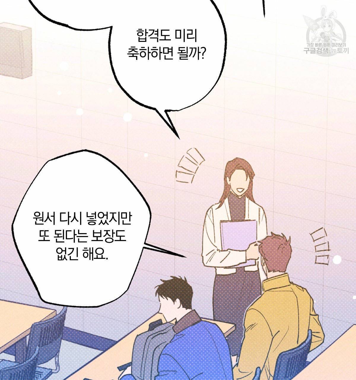 시맨틱 에러 25화 9