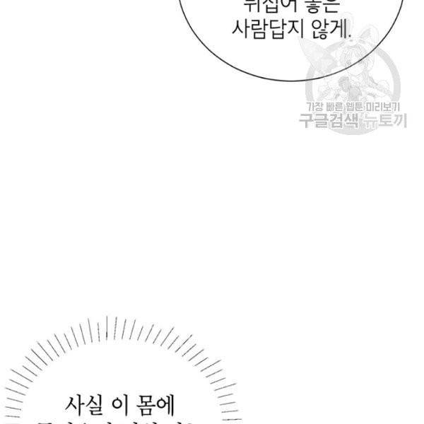 그냥 악역으로 살겠습니다 7화 8