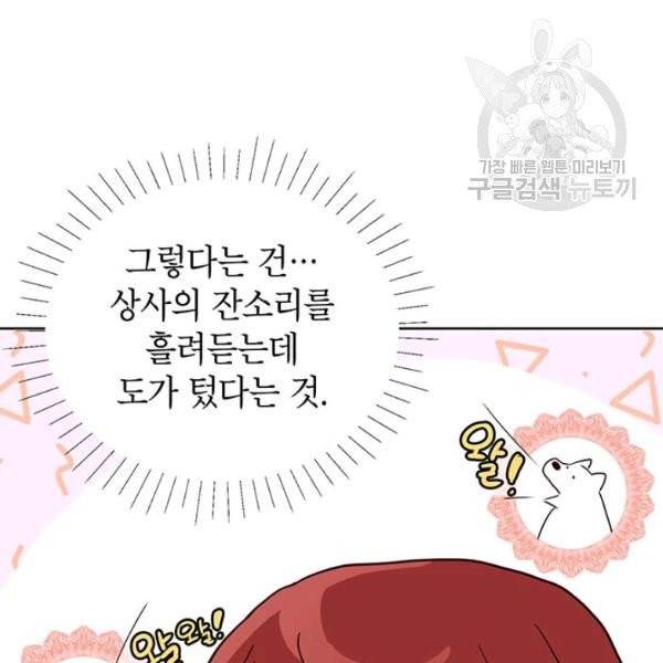그냥 악역으로 살겠습니다 7화 11