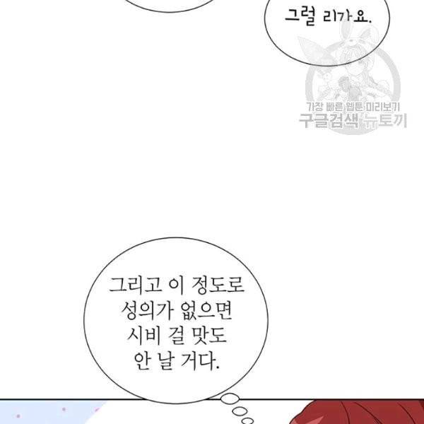그냥 악역으로 살겠습니다 7화 13