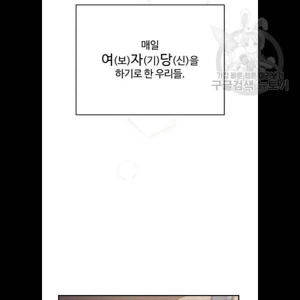 달콤살벌한 부부 29화 4
