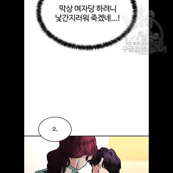 달콤살벌한 부부 29화 6