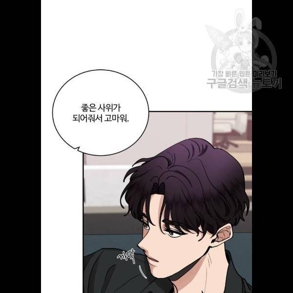 달콤살벌한 부부 29화 8
