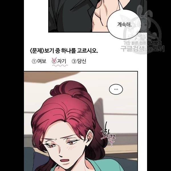 달콤살벌한 부부 29화 9